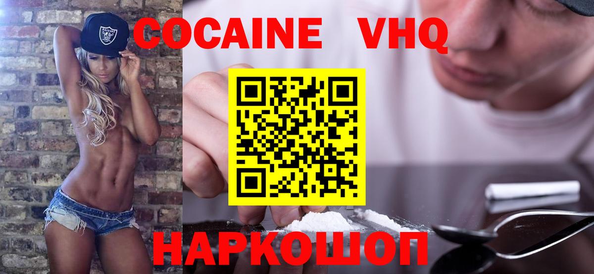 COCAIN VHQ Междуреченск