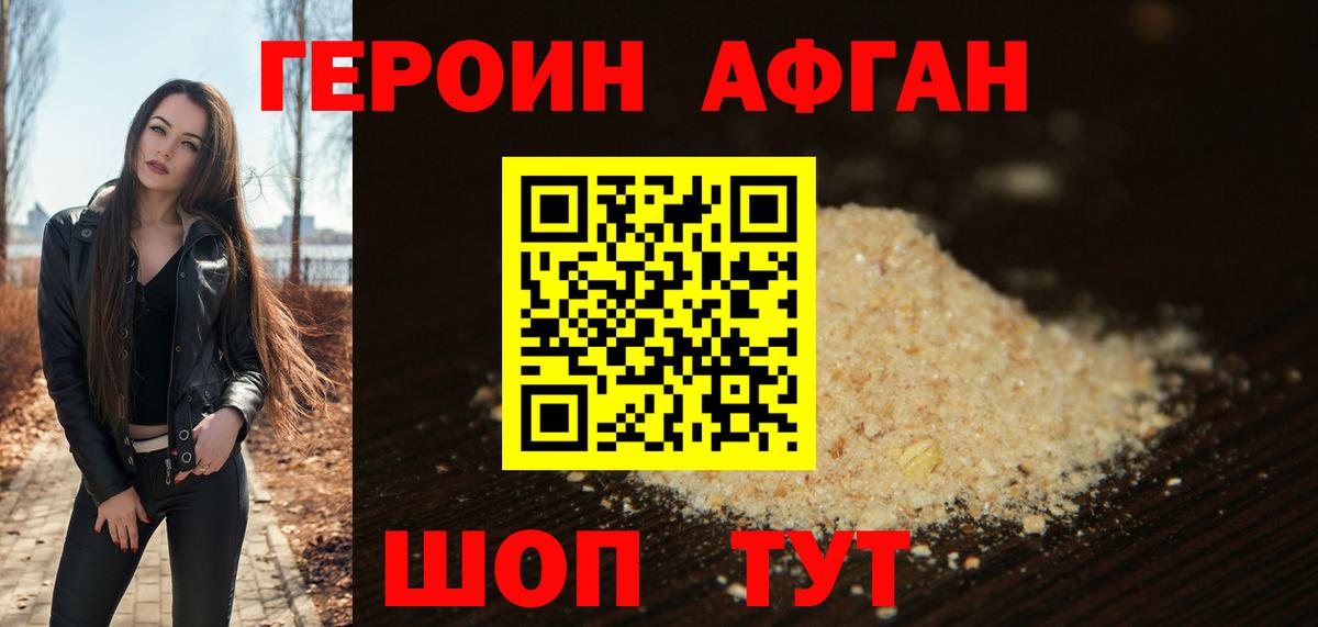 ГЕРОИН афганец  Вход с VPN  ГЕРОИН  Междуреченск 