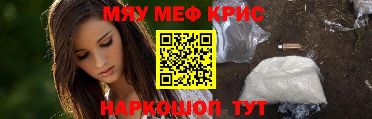 Междуреченск  МЕФ  Вход с VPN  МЯУ-МЯУ  Мефедрон мука  МЕФ мяу мяу 