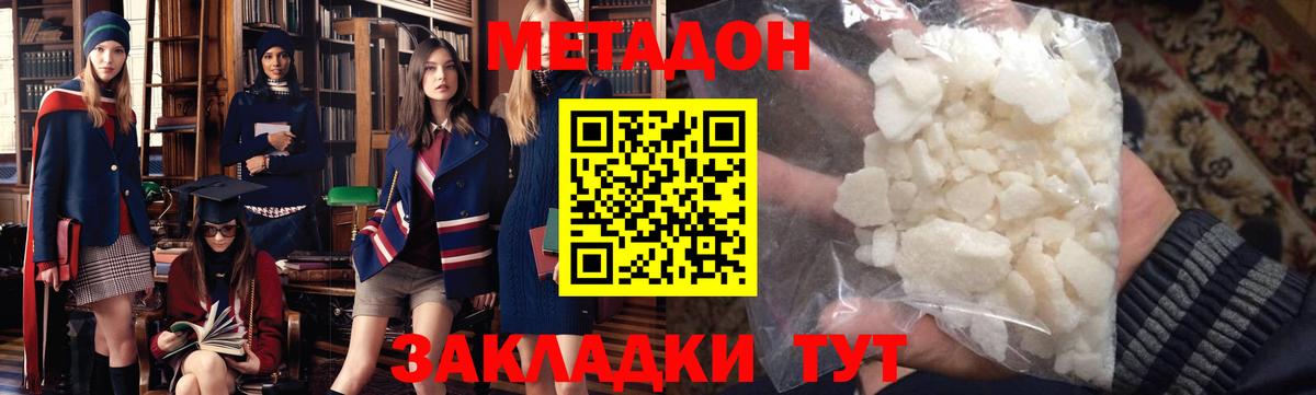 МЕТАДОН VHQ Междуреченск