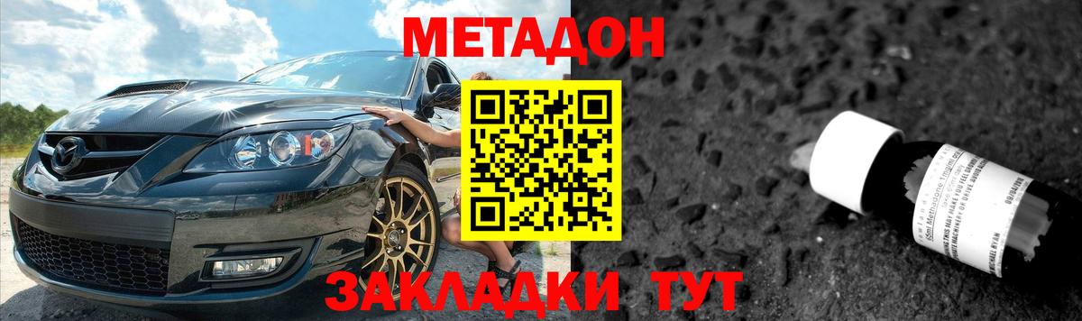 Междуреченск  МЕТАДОН methadone  Метадон кристалл  Вход с VPN 