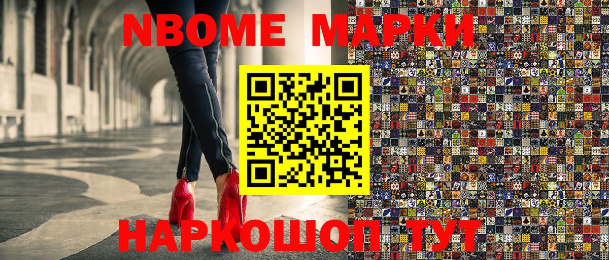 Марки N-bome 1500мкг Междуреченск