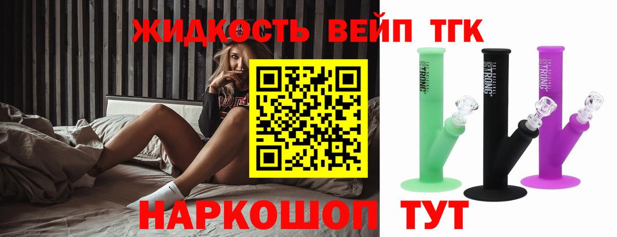 ТГК вейп Междуреченск
